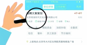 張女士通過智聯(lián)招聘找工作，卻遭遇騙局。圖為智聯(lián)招聘網(wǎng)站上關(guān)于該公司的招聘介紹。