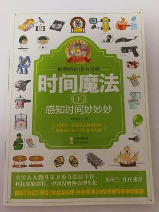 說明: 《神奇的創(chuàng)造力學校》封面1