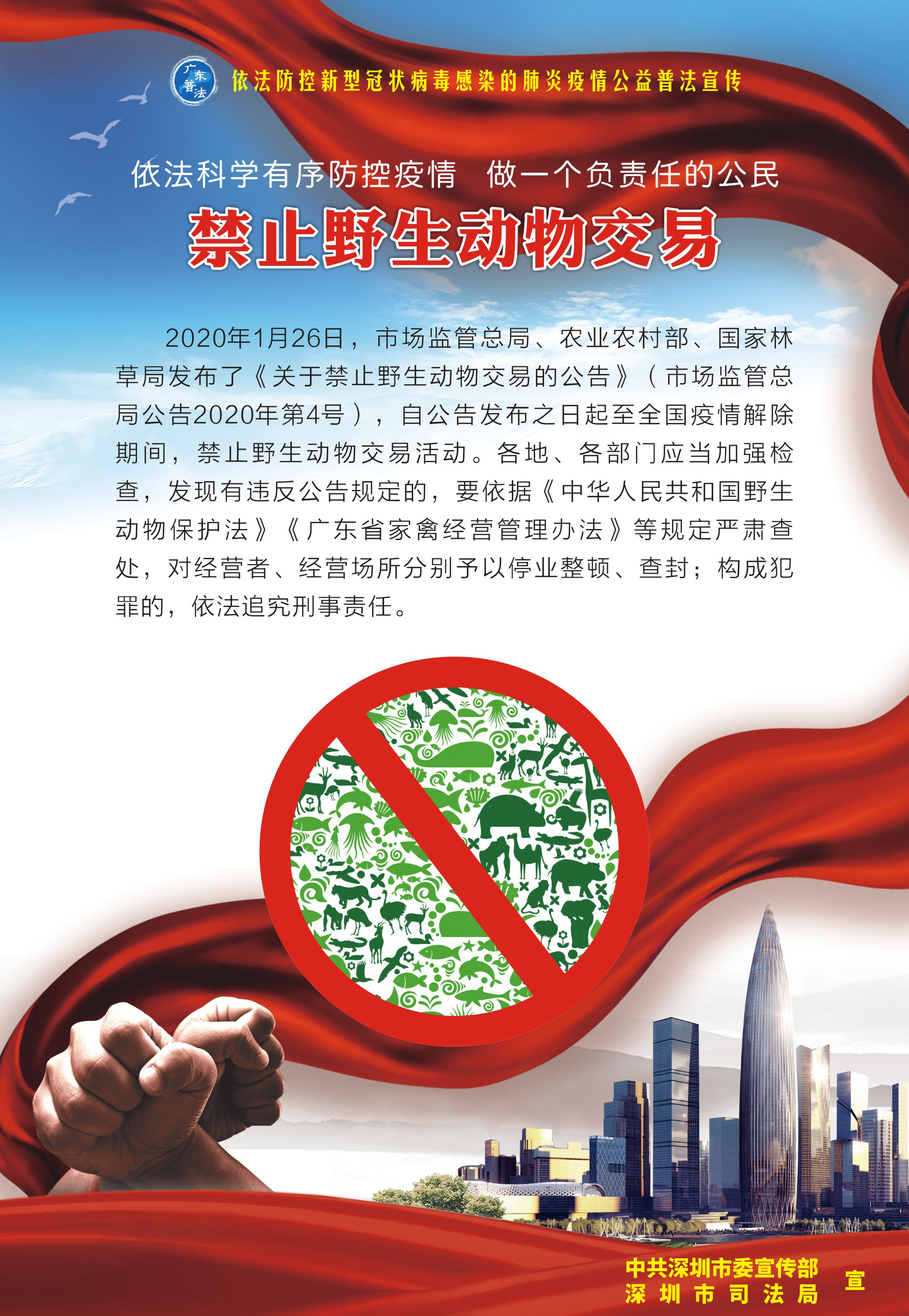 4、嚴(yán)禁野生動(dòng)物交易-530X770mm.jpg